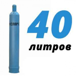 Купить Кислород 40 литров в Нахабино с доставкой